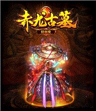 血战苍龙天龙八部私服